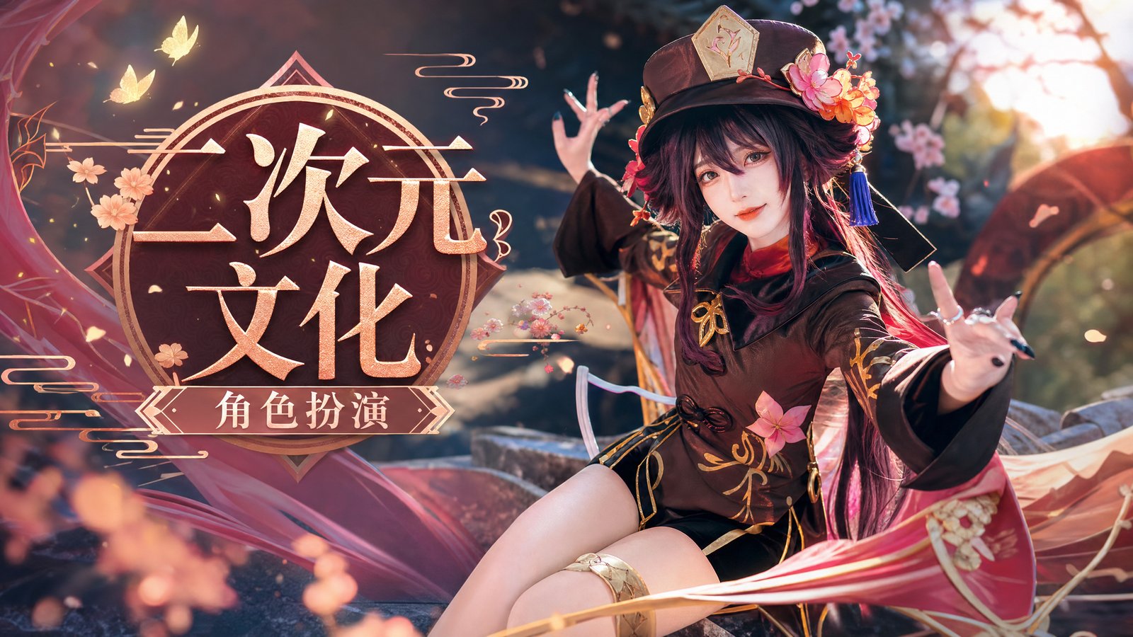 同行社区 二次元文化